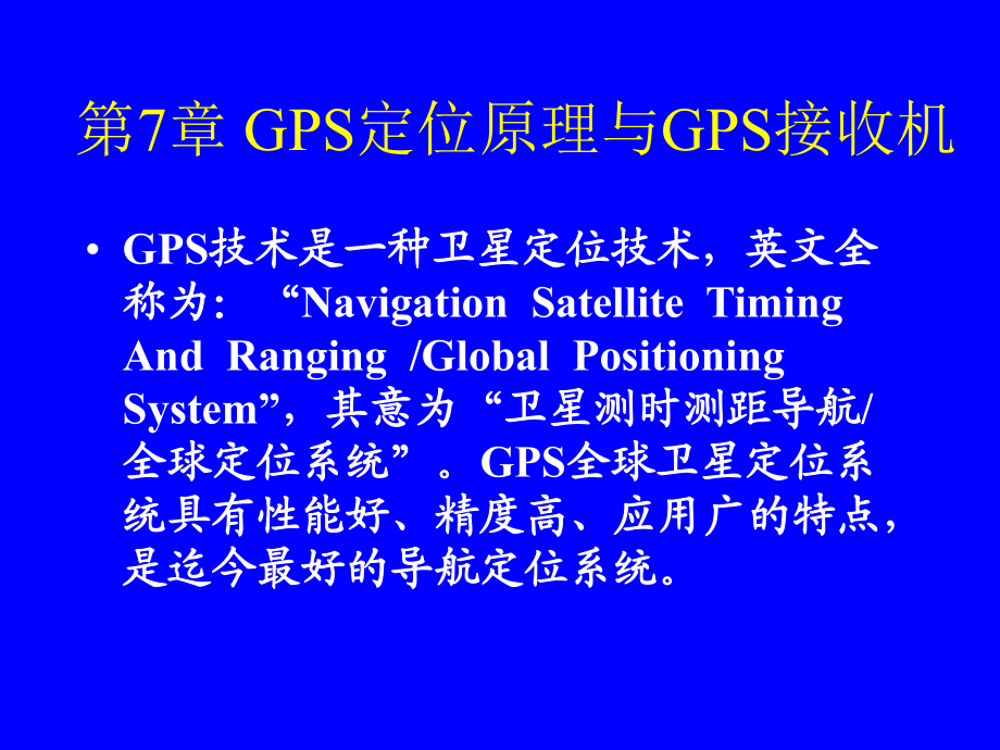 gps接收机组成_gps接收机主要由_认识gps接收机的各个部件