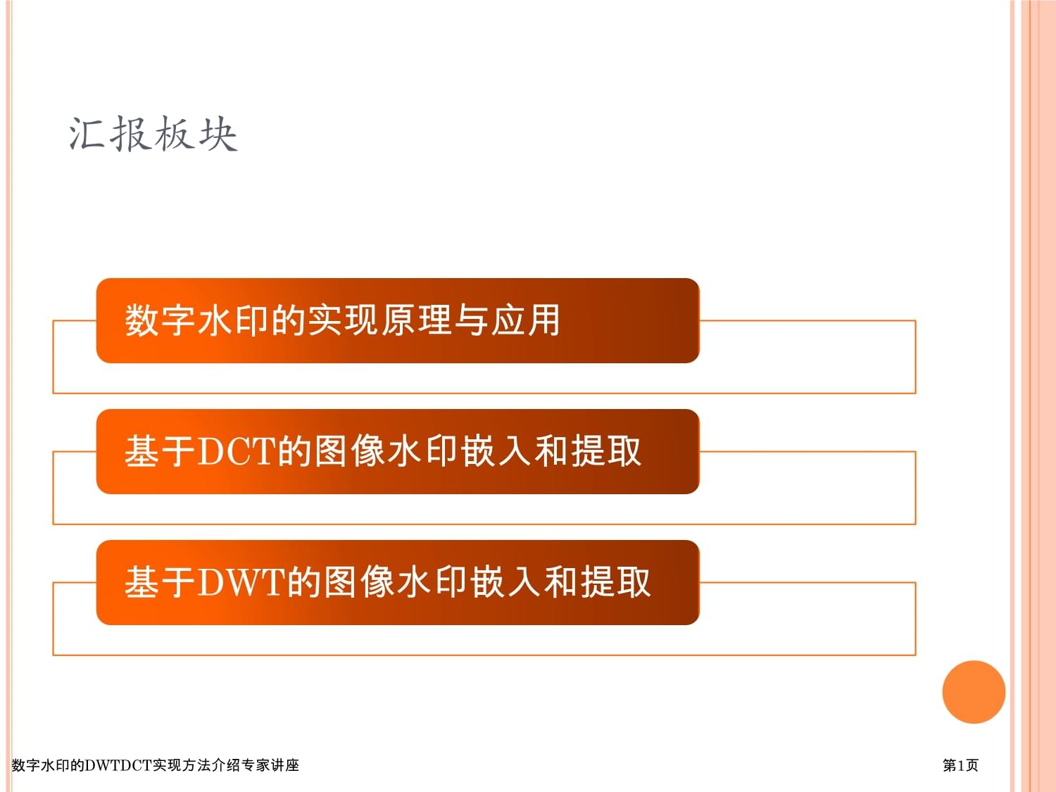 dwt 变换_变换4_变换分析法