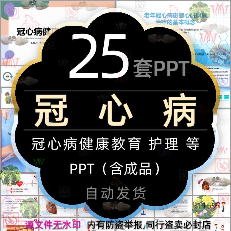 冠心病的护理课件ppt_冠心病患者的护理课件_冠心病的护理课件