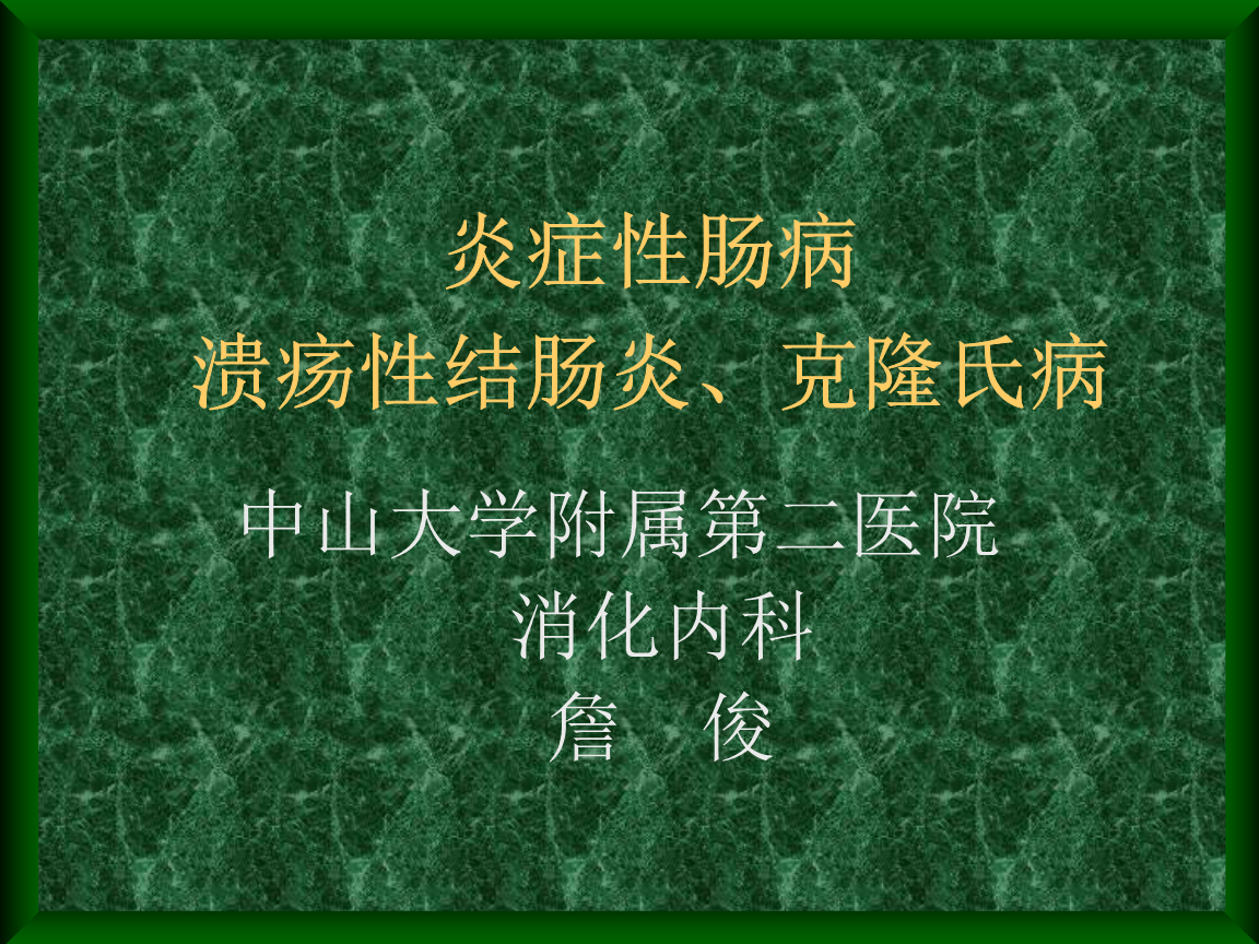 克罗恩做肠镜可以确诊吗_肠镜克罗恩病_肠镜能确定克罗恩病吗