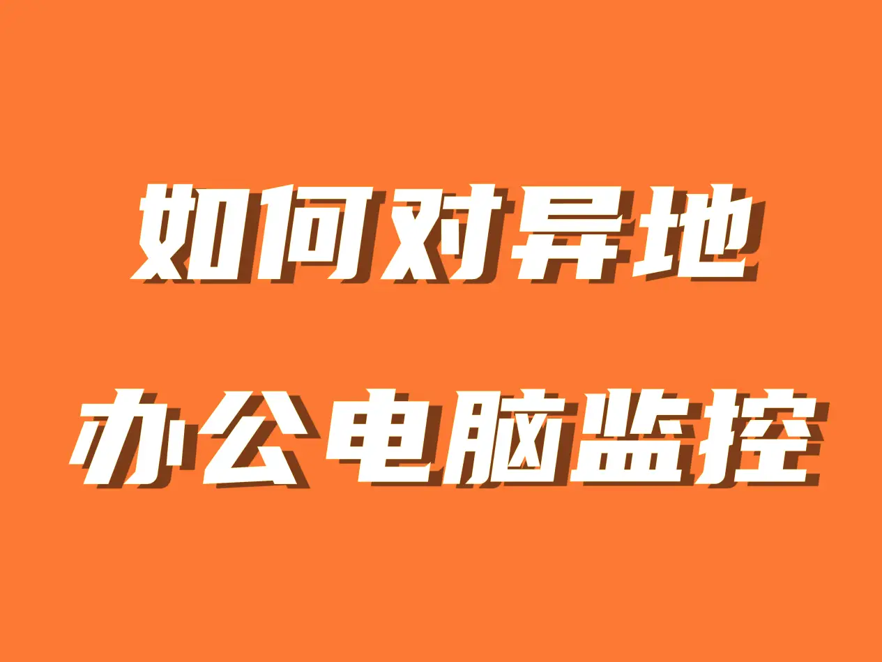 window 2024开启远程桌面_远程桌面开启的详细步骤_远程桌面开启服务