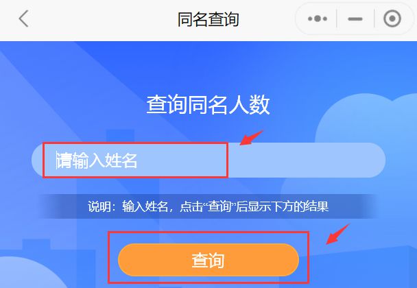 重名查询 全国_查询重名全国官网_全国重名怎么查