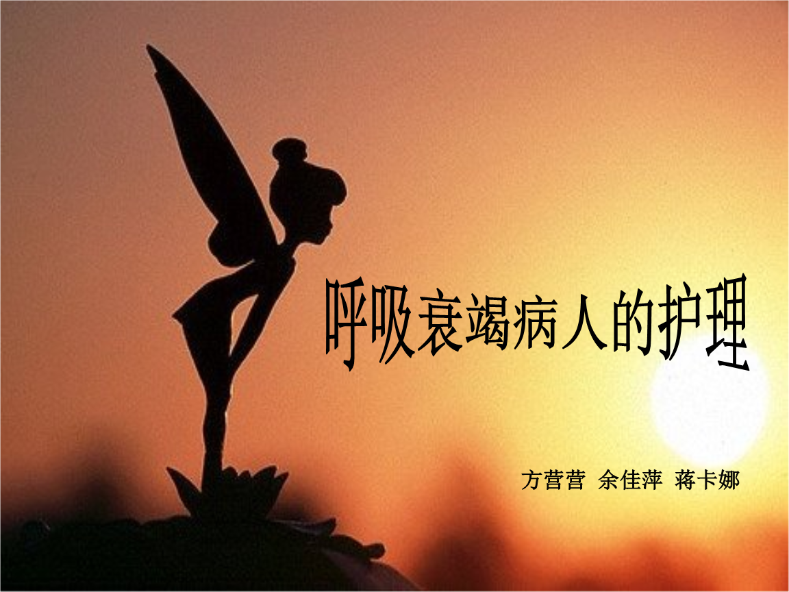 呼吸衰竭定义及可能原因_出现呼吸衰竭的原因是_呼吸衰竭是由于各种原因引起的