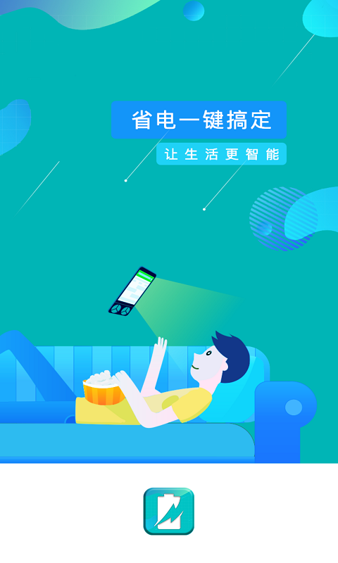 一键省电专家_一键省电大师_一键省电是什么意思