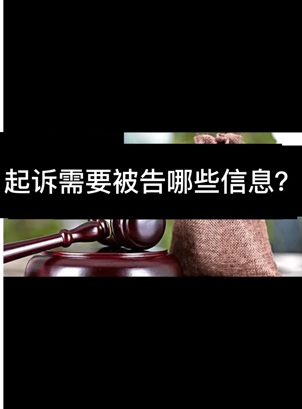 调查被告的户籍信息_被告户籍信息在哪里协查_被告人户籍信息调取