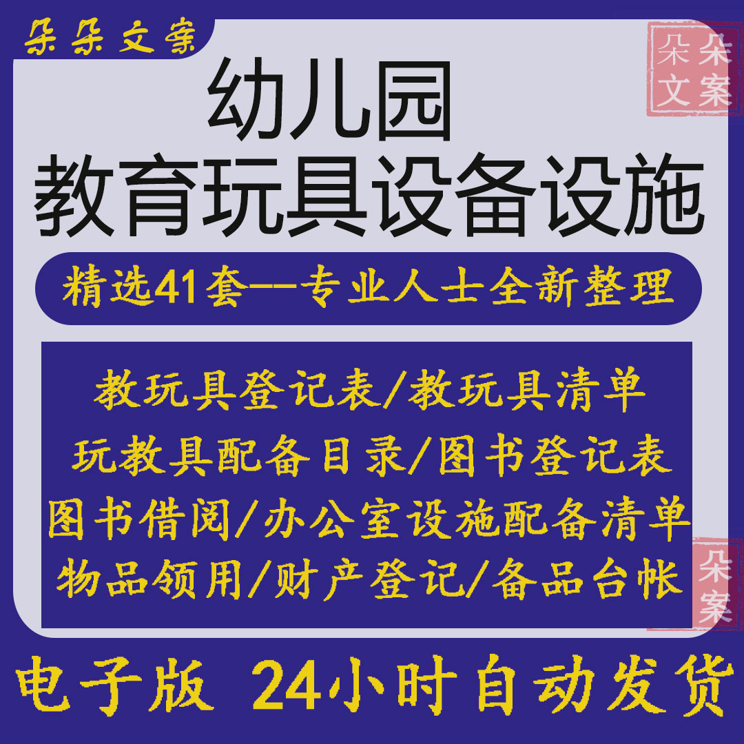幼儿园图书登记册表格_幼儿园图书室图书登记表_幼儿园班级幼儿图书登记表