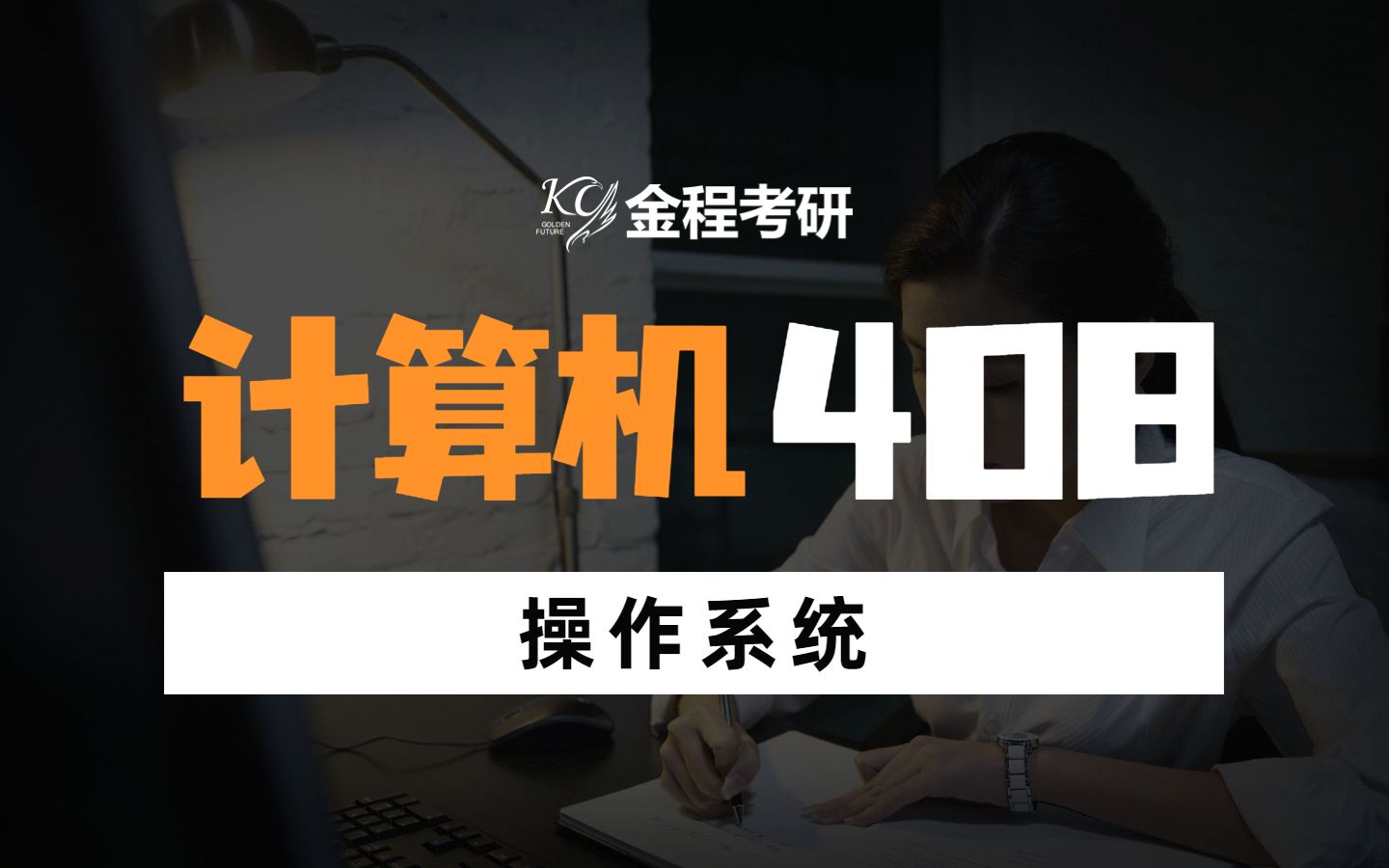 计算机及操作系统_操作计算机系统的软件_操作计算机系统包括