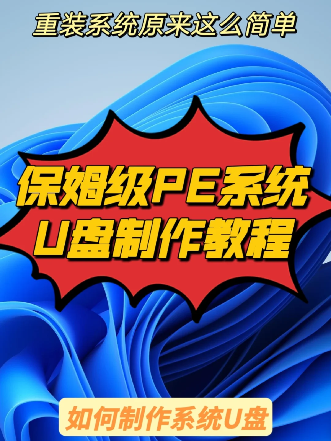安装系统u盘启动步骤_安装系统后无法引导启动_server2024pe安装系统