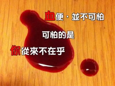 排大便出血是怎么回事_出血大便排回事是痔疮吗_出血大便