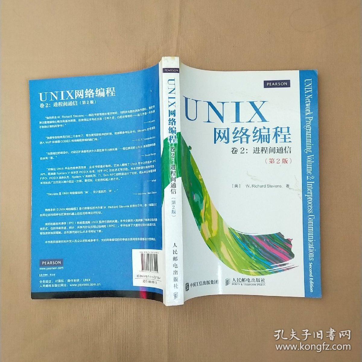 unix网络编程卷2微盘_unix网络编程第二卷_unix网络编程pdf百度云