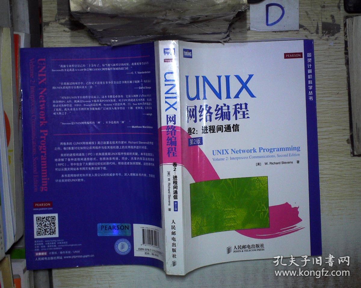 unix网络编程第二卷_unix网络编程卷2微盘_unix网络编程pdf百度云