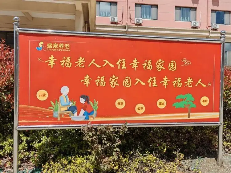 金隅爱馨养老院双桥店_金隅养老院具体地址_金隅爱馨养老照料中心