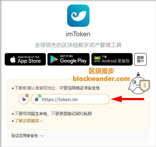 imtoken-official-download.jpg