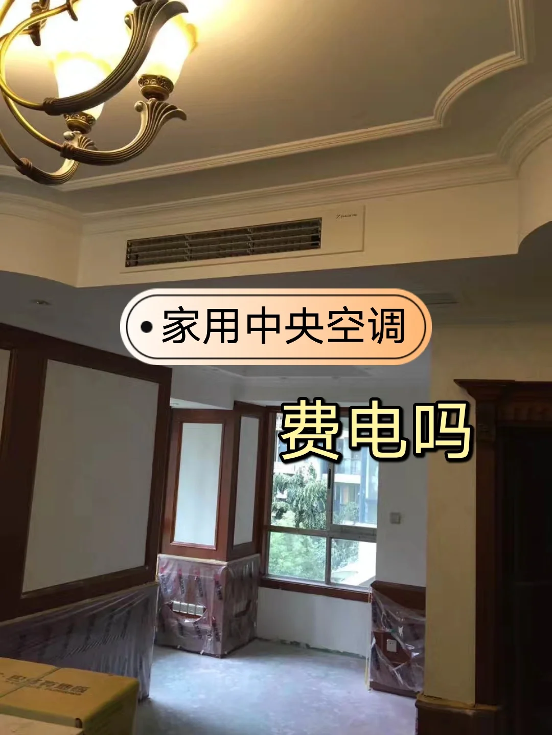 家庭中央空调省电吗_中央空调家庭省电还是费电_家用中央空调省电