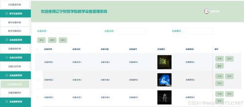 高校设备管理系统源码,提升设备管理效率的利器