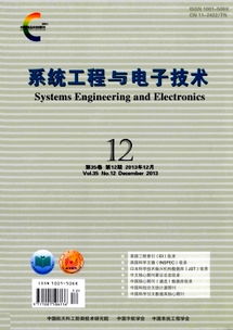 系统工程与电子技术 审稿周期,系统工程与电子技术期刊审稿周期解析