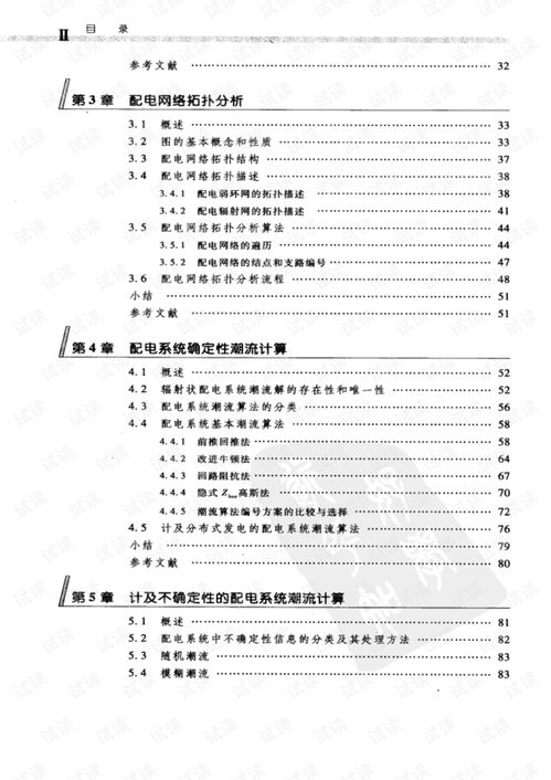 现代配电系统分析,技术进步与挑战应对