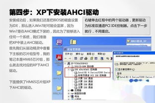 ahci xp绯荤粺涓嬭浇,AHCI驱动在XP系统中的应用与安装详解