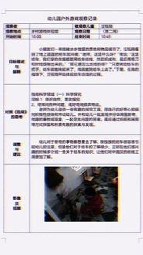 中班户外游戏观察记录表