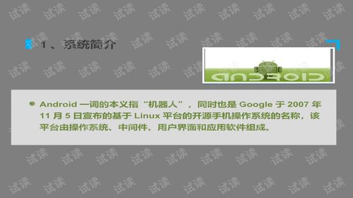 android 绯荤粺 ppt,Android 绯荤粺（Froyo）版本介绍与特性分析