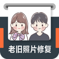 老旧照片修复安卓版