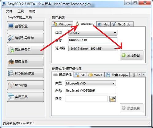 ubuntu双系统easybcd,使用EasyBCD轻松实现