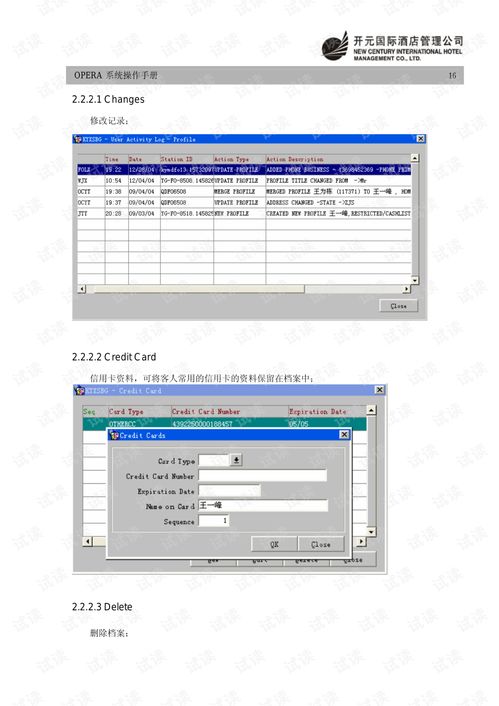 opera酒店系统价格