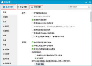 qq系统参数,设置与优化指南