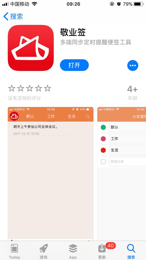 mac系统桌面便签,高效办公的得力助手