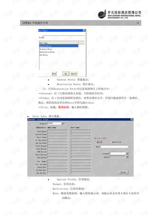 opera酒店管理系统教程,系统登录与界面介绍