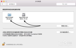 mac双系统切换,轻松实现Windows与MacOS的切换