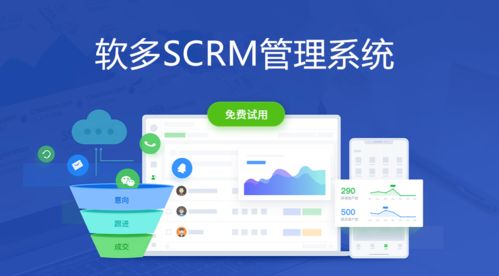 scrm系统管理,企业提升客户关系管理的利器