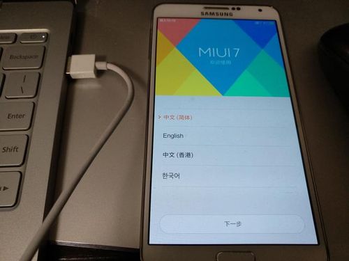 note3手机升级系统,三星Note3手机升级系统全攻略