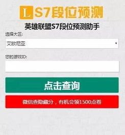 s7初始段位预测系统,揭秘如何准确预测你的起点段位