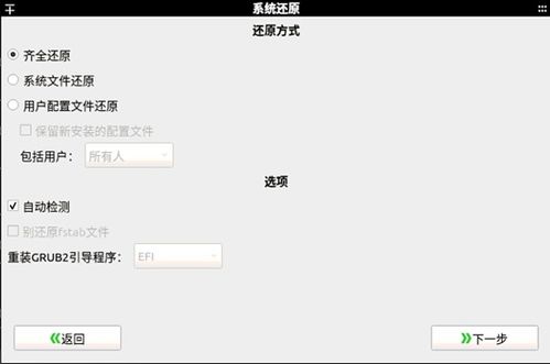 ubuntu 系统备份还原,全面指南