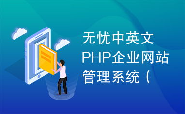 php 手机 系统,移动开发的新篇章