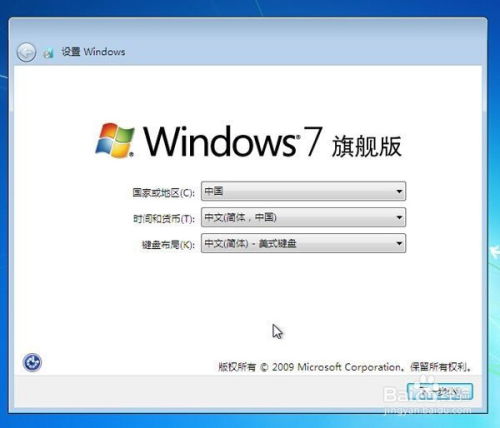 u盘笔记本安装win7系统,如何使用U盘为笔记本电脑安装Windows 7系统