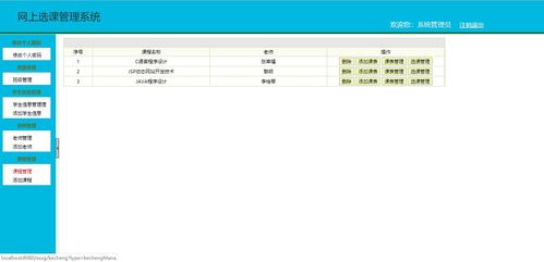 sql选课管理系统