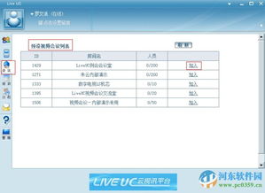 uc视频会议系统,助力企业高效沟通与协作