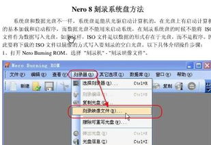 nero刻录系统启动盘,轻松制作Windows系统启动盘