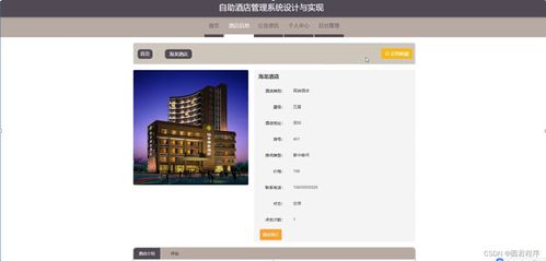 php酒店系统设计,构建高效便捷的在线预订平台