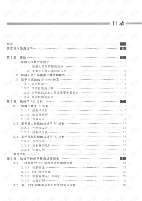 matlab控制系统仿真与设计pdf,系统建模