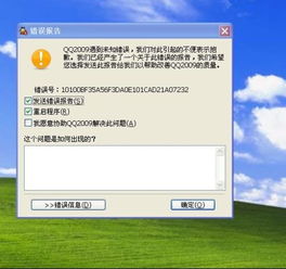 qq显示系统错误,QQ显示系统错误的原因及解决方法