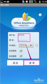 oa系统手机怎么登录,轻松实现移动办公