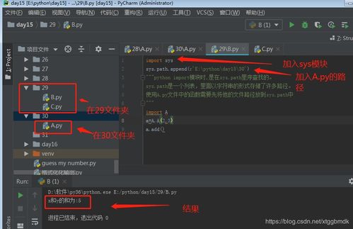 python 调用系统函数