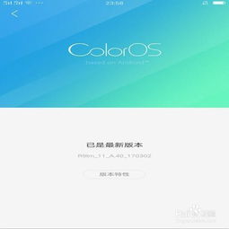 oppo不想升级系统,为什么OPPO用户不想升级系统？揭秘背后的原因