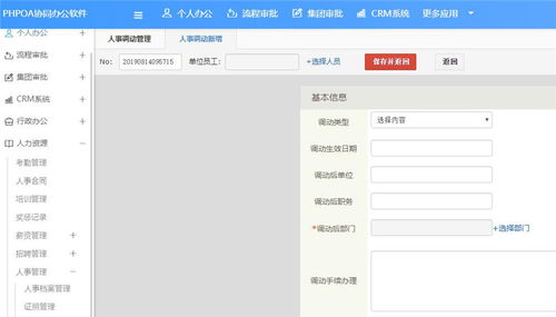 php 人员管理系统,系统设计
