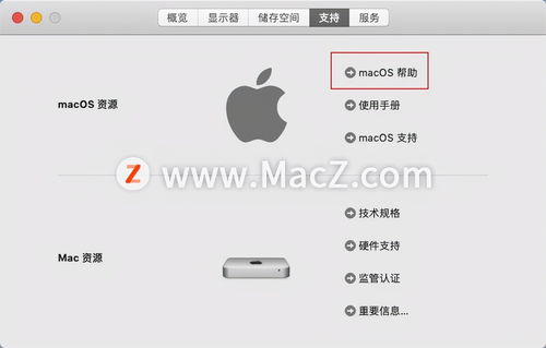 mac系统的使用教程,mac电脑使用入门详解