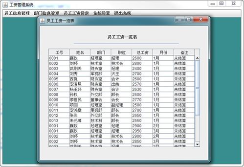 sql 工资管理系统