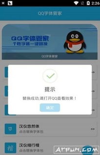 qq系统字体是什么,功能、设置与优化